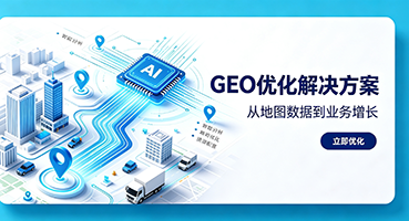 淄博谷歌GEO优化
